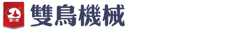 浙江雙鳥機(jī)械服務(wù)中心
